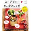 ★Amazon Kindle【50%OFF以上】俺の料理を喰え！冬のレシピ本フェア(11/29まで)！スープジャー　野菜たっぷり　３分レシピ、丼・麺・おかずde超簡単！ Mizukiのやみつきごはんなど！