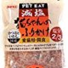 【急げ！】秋元水産 猫用おやつ 猫ちゃんの減塩ふりかけ かつおといわし 30gが激安特価！
