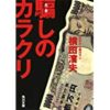 ★Amazon Kindle【75%OFF】KADOKAWA Kindle限定75%OFFセール(11/28まで)！騙しのカラクリ、アルゴリズムが世界を支配するなど！