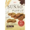 【本日限定】グリコ 低糖質ビスケット SUNAO チョコチップ 62g×5個 送料込779円