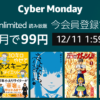 【94％OFF！】Kindle Unlimitedが2ヶ月で99円で読み放題キャンペーン実施中！