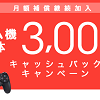 PlayStation4 本体 500GB ブラック/ホワイトが実質23,000円ほど