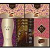 【大幅値下がり！】アールコーヒー 銀座チョコレートケーキギフトセット 1箱が激安特価！