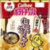【値下がり！】カルビー ポテトチップス 和歌山ラーメン味(和歌山県) 55g×12袋が激安特価！