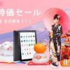GearBest 日本専用クーポンセール！