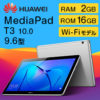 【17時】ファーウェイ9.6インチタブレット MediaPad T3 10.0 Wi-Fiモデル 送料込14,980円