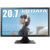 I-O DATA ブルーリダクション機能搭載 20.7型フルHD液晶ディスプレイ EX-LD2071TB 送料込8,980円