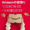 【18時】Amazonの初売り 福袋200種＆タイムセール！ さらにエントリーで最大7.5％ポイント還元！