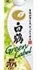 【さらに30％OFF！】白鶴 サケパック Green Label グリーンラベル [ 日本酒 兵庫県 500ml×12本 ]が激安特価！