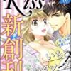 ★【100％ポイント還元】【Kindle本】Premium Kiss Vol.1 [雑誌] (禁断Lovers)が特価！
