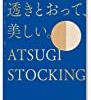 【さらに15％オフ！】[アツギ] ATSUGI STOCKING(アツギ ストッキング) 透きとおって、美しい。 〈3足組〉 FP8823P レディースが激安特価！
