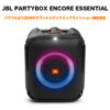 JBL PARTYBOX ENCORE ESSENTIALがクーポンで29,800円送料無料ナリ！