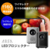 エアリア ミラーレス LED PROJECTER 4【MS-PJHD04】がクーポンで19,810円送料無料ナリ！