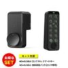SwitchBot ロック Pro スマートキー＋指紋認証パッドセットがクーポンで15,980円送料無料ナリ！