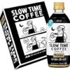 WONDA 微カフェイン SLOW TIME COFFEEがクーポンで50%OFF!!