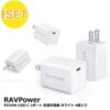 RAVPower GaN PD30W USB-C 充電器【RP-PC157】4個セットがクーポンで1,480円送料無料ナリ！