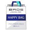 BROS by WACOAL MEN PANTS HOLIC 2枚セット福袋を2点ﾎﾟﾁると2重で割引！
