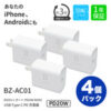 BIZOU PD20W USB-C充電器【BZ-AC01】4個がクーポンで2,780円送料無料ナリ！