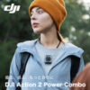 DJI Action 2 Power Comboがクーポンで29,100円送料無料ナリ！
