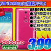 富士通 スマートフォン ARROWS NX F-01F 3,999円！！