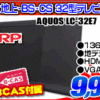 シャープ 32型テレビ 9,999円！！