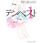★Amazon Kindle【期間限定無料】秋の女子電書(10/12まで)！