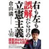 ★Amazon Kindle【30%OFF】日本と世界の明日を読み解く!政治・国際書フェア(11/2まで）！右も左も誤解だらけの立憲主義など！