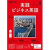 ★Amazon Kindle【最大50％OFF】NHK語学テキスト&関連書フェア(10/5まで)！ＮＨＫラジオ 実践ビジネス英語など！