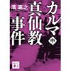 ★Amazon Kindle【30%OFF】レジェンド警察小説特集(10/12まで)　！