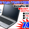 NEC i7搭載 12.1型ノートパソコンが7,499円！！