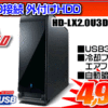 BUFFALO 2TB 外付けHDDが4,999円！！