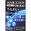【第3類医薬品】スマイルコンタクト クールブラック 12mLが激安特価！