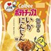 【急げ！】カルビー ポテトチップスいかにんじん味 55g×12袋 (福島県)が激安特価！