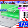 Let'snote CF-NX2 が17,999円！！