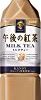 【急げ！】午後の紅茶 ミルクティー PET (500ml×24本)が激安特価！