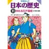 ★Amazon Kindle【50%OFF】大河ドラマがもっと楽しくなる！幕末歴史特集 (12/7まで)！日本の歴史シリーズ、NEW日本の歴史シリーズなど！