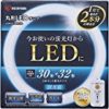 【さらに20%OFF 蛍光灯からLEDに】 アイリスオーヤマ 蛍光灯 LED 丸型 (FCL) 30形+32形 昼光色 LDFCL3032Dが激安特価！