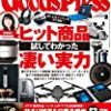 【99円！】GoodsPress (グッズプレス) 2017年 10月号 [雑誌]が激安特価！