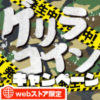【24日10時まで】BOOK☆WALKER コイン最大45倍 ゲリラコインキャンペーン開催中