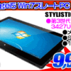富士通 i5搭載 11.6型 ストレートPCが9,999円！！