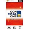【投げ売り、手数料がお得！】OCN モバイル ONE 音声通話+LTEデータ通信SIMカード 月額1,728円(税込)~(マイクロ、ナノ、標準)が激安特価！