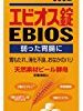 エビオス錠 600錠【指定医薬部外品】が激安特価！
