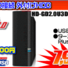 BUFFALO 外付けHDD 2TBが7,999円！！
