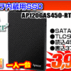 120GB SSDが3,999円！！