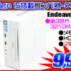 i5搭載コンパクトPCが9,999円！！