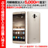 【17時】Huawei 5.9インチSIMフリースマートフォン Mate 9 実質49,910円送料無料！【ひかりTV ショッピング】