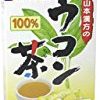 山本漢方 ウコン茶100% 3g×20が激安特価！
