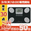 【12時】タニタ 体組成計 フィットスキャン FS-101-BK 実質640円から！さらにポイントも！【ひかりＴＶショッピング50倍Pセール】