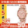 【超還元/12：00】 レディース腕時計 MICHAEL KORS Audrina MK6203 超特価12,400円（実質）～ 送料無料