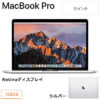 【9時以降】Apple MacBook Pro 13インチ 送料込74900円 SONY 4Kハンディカム FDR-AX700 送料込104000円 ほか 楽天スーパーセール
